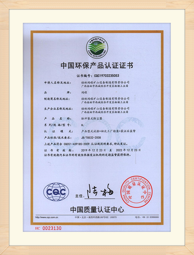 China Quality Certification Certificate (2)
